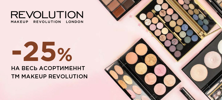 Акція від ТМ Makeup Revolution